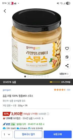곰곰땅콩버터 3950원
