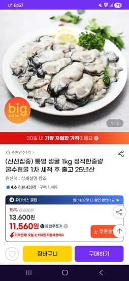 통영 생굴 세척 1kg 11,970원