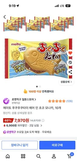 메이토 푸쿠푸쿠타이 에어 인 초코 모나카, 10개 7,970원