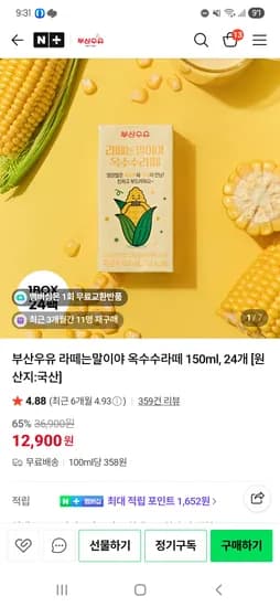 옥수수라떼150mlx24  12,900원