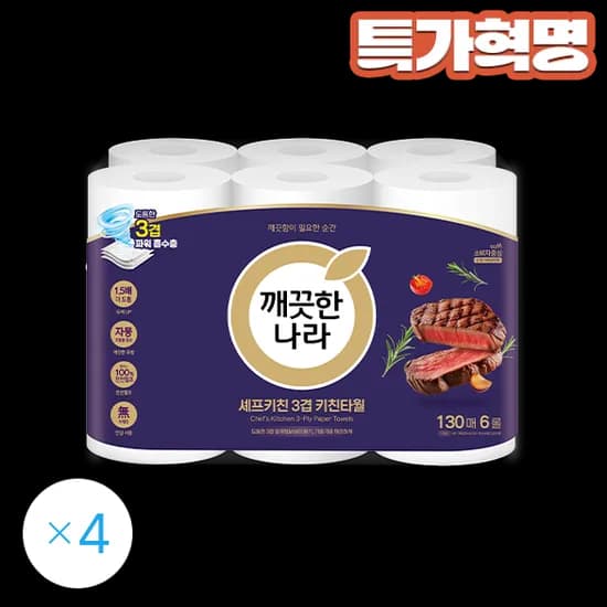 셰프키친 키친타올 130매 X 6롤 X 4팩 14,900원 무배