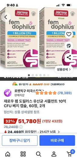 재로우 펨 도필러스 유산균 서플먼트 10억 CFU 베지 캡슐, 60정, 2개 51,780원