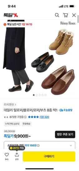 여성 겨울 아웃도어 부츠 8종 택1 9,900원
