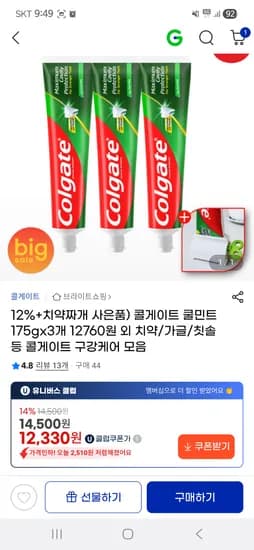 지마켓/콜게이트 쿨민트 치약 175g 3개 12,330원