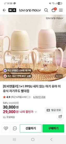 토비앤몰리 1+1 어린이집 빨대컵, 빨대리필 증정 무배