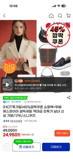 에스콰이아 남녀 가방,구두,스니커즈 할인모음 24,950원부터