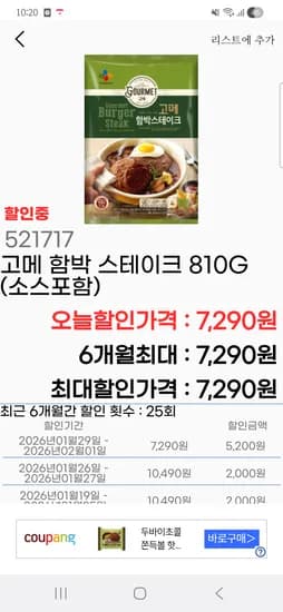 고메 함박 6인분 7,290원
