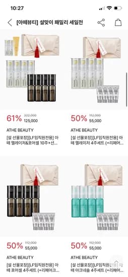 아떼뷰티 선BB 1+1/수분크림 8,910원~ 외 다양