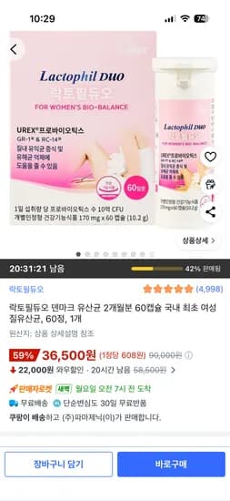 락토필듀오 덴마크 유산균 2개월분 60캡슐 국내 최초 여성 질유산균, 60정, 1개 36,500