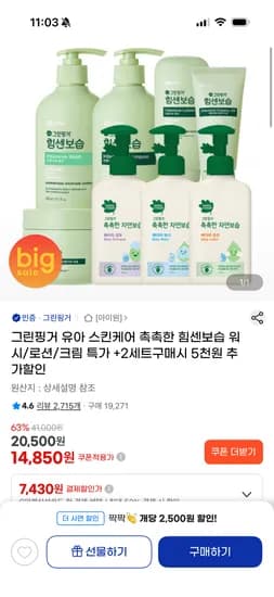 그린핑거 힘센보습 크림2개+워시2개 29,680원