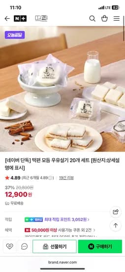 떡편 모듬우유설기 20개세트 12,900원 무배