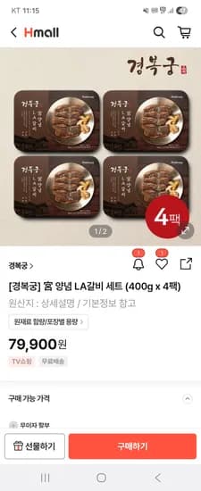 경북궁 LA갈비 세트 400g 4팩 79,900원