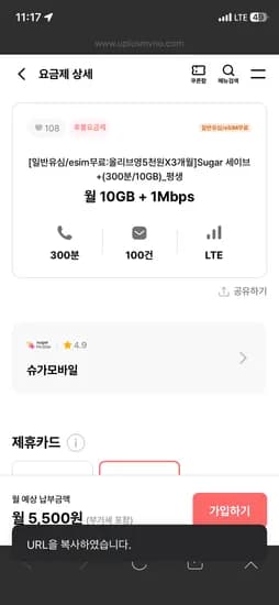 10기가+1mbps, 300분 5500원(평생,유심,esim무료,조건 더 좋아짐)