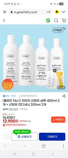 지아자 산양유 샴푸 400ml 2개 + 산양유 컨디셔너 200ml 2개 12,900원