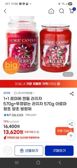 르미에 캔들 라지자 1+1 13,620원