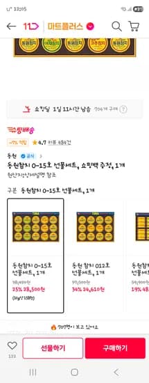 동원참치 O-15호 선물세트+쇼핑백 28,500원