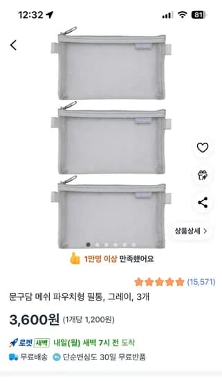 신학기 준비물 & 추천템. 색연필 보관용 메쉬 파우치 3개 3,600원 외