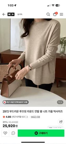 내 애착옷 ㅋ 뱃살걱정없는 루즈핏 니트 25,920원