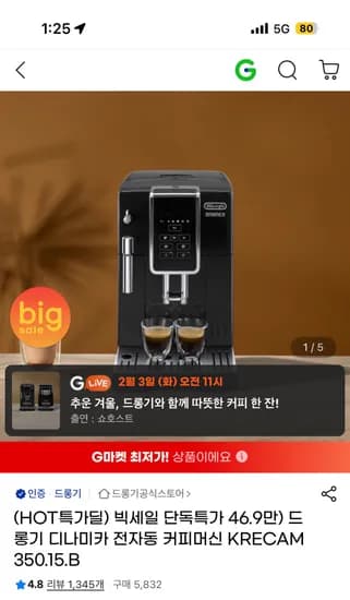 드롱기 디나미카 전자동 커피머신+커피원두 증정 469,000원 무배