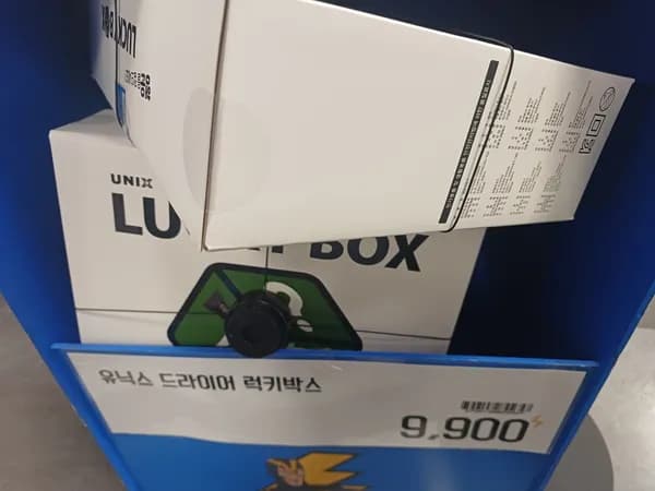유닉스드라이기 럭키박스9900원