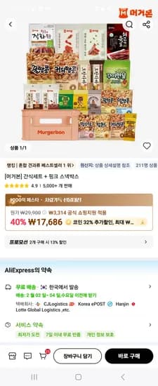 알리코인딜 머거본 핑크박스 2개 14993원 고급세트2개 18642원