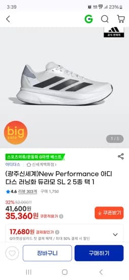 아디다스 러닝화 듀라모 SL 5종 35,360원