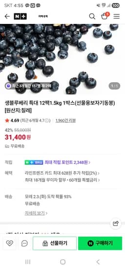 생블루베리 특대 12팩 1.5kg 한박스