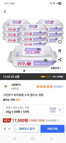 그린핑거 유아용품 소독 물티슈 캡형 55g 50매 10팩 17,500원