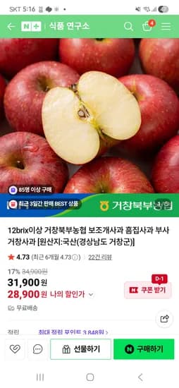 식품연구소 거창사과 4kg 쿠폰가 28,900원