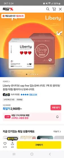리버티 센시티브 입는오버나이트 4p 1팩 2,900원