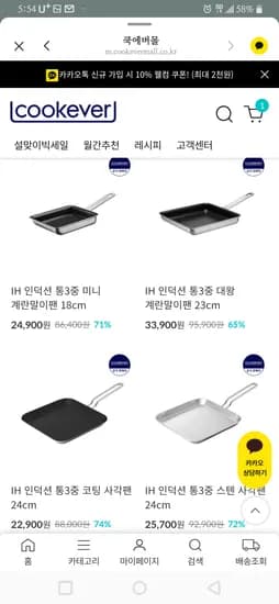 쿡에버 설 맞이 세일