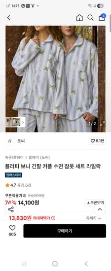 도씨잠옷 13830원