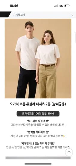 오가닉 코튼 100 반팔티 7장 14,700원 무배