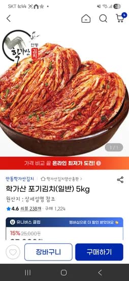 유클+하나카드할인 학가산김치5kg 20,250원