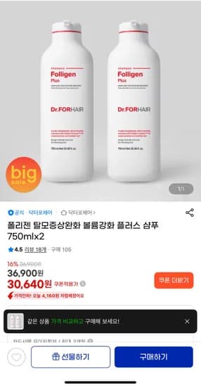 폴리젠 탈모증상완화 볼륨강화 플러스 샴푸 750mlx2 30,640원