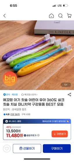 예꼬맘 유아 단계별 실크칫솔 5개 11,880원 무배