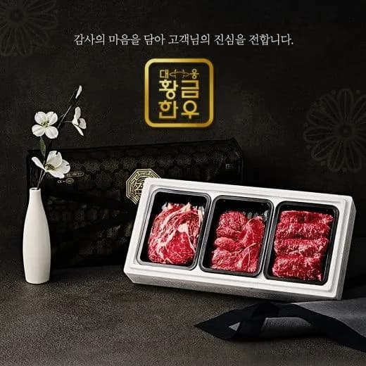 황금한우 구이용 한우선물세트 (등심+채끝+특수부위) 1.2kg 117,470원