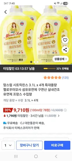 맘스럽 시트릭린스 3.1L x 4개 옐로우미모사 섬유유연제 9710원