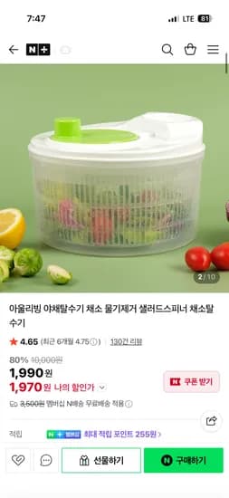 아울리빙 야채탈수기 1,990원 네멤무료배송