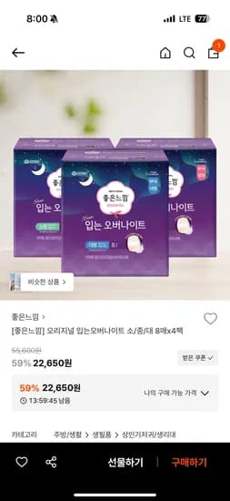 좋은느낌 오리지널 입는오버나이트 소/중/대 4팩 22.650원