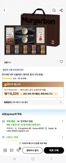 알리코인딜 머거본 vip세트 2세트 17242원