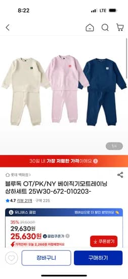 블루독 OT/PK/NY 베이직기모트레이닝상하세트 25,630원