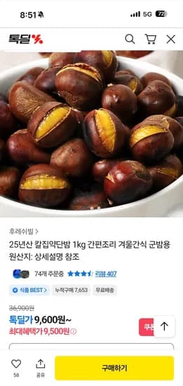 25년산 칼집약단밤 1kg 9500원 무배