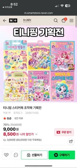 dr.bbn 티니핑 스티커 , 놀이북 모음전 2250~