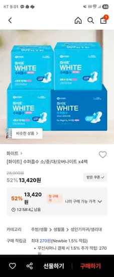 화이트 수퍼흡수 4팩 13420원 핫딜