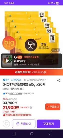 CJ제일제당 맛밤 60g 20개 21,900원