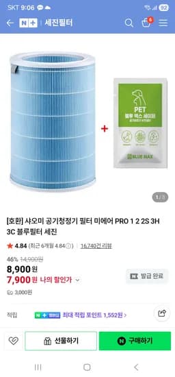 세진필터 샤오미 공기청정기 블루필터 7,900원 유배