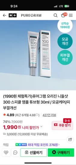 퓨어그램 오리진 니들샷 앰플 튜브형 30ml 체험팩 1,990원