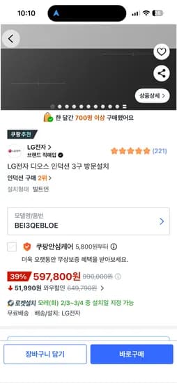 엘지 디오스 인덕션 BEI3QEBLOE 597,800원 핫딜!