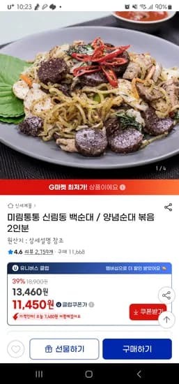 미림통통 순대볶음 핫딜  6%쿠폰 적용시 12,660원 유클이면 더싸져요